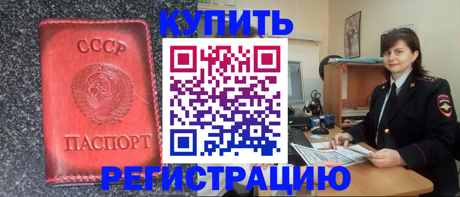 прописка 2025 в Невинномысске