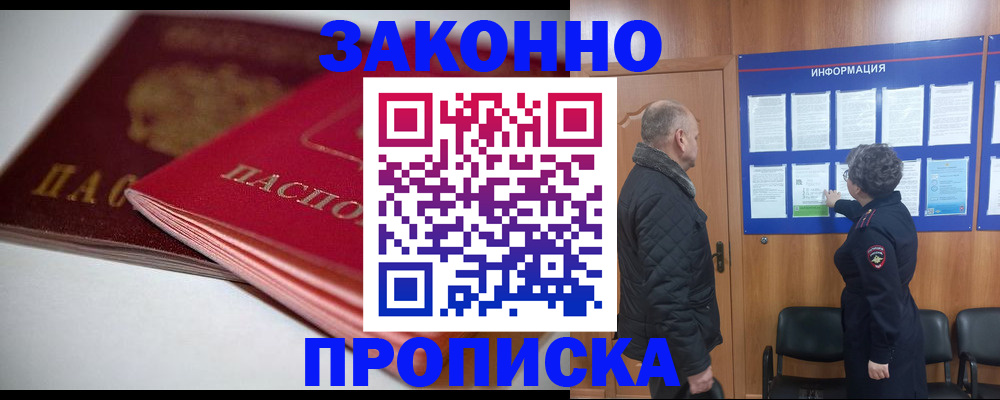 прописка в Невинномысске