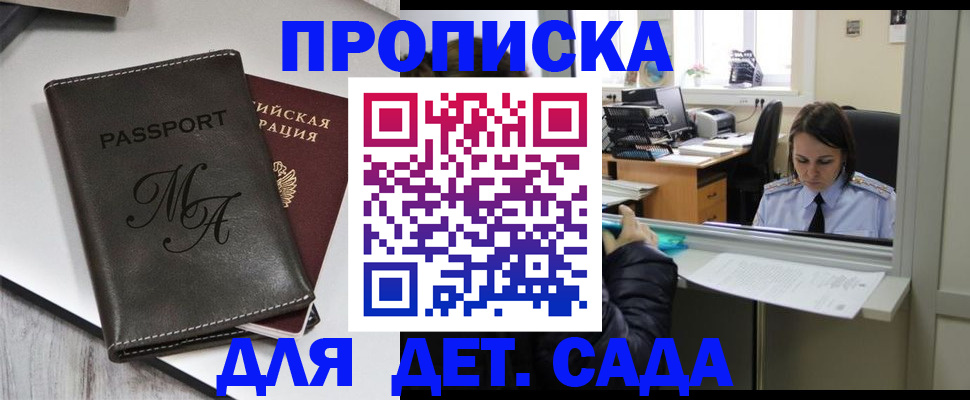 прописка для работы в Невинномысске