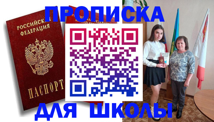 где прописаться в Невинномысске