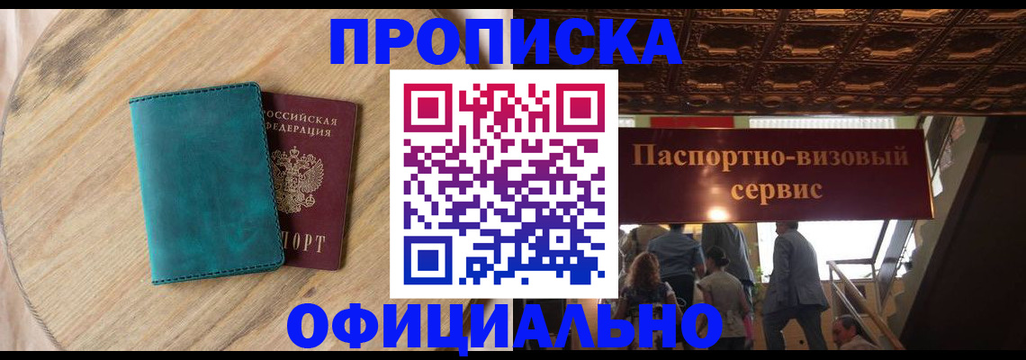 временная регистрация купить в Невинномысске