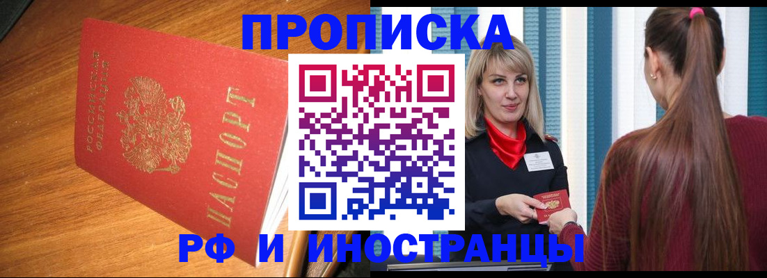 прописка 2025 в Невинномысске